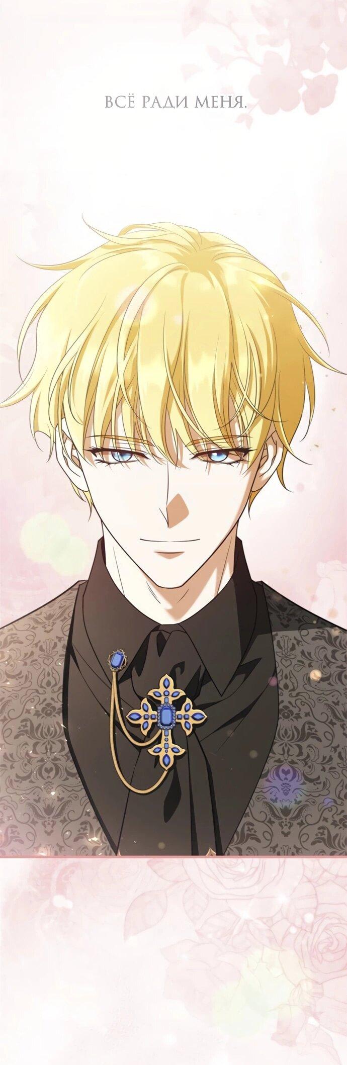 Манга Одержимый император, который на 1000 лет моложе её - Глава 53 Страница 11