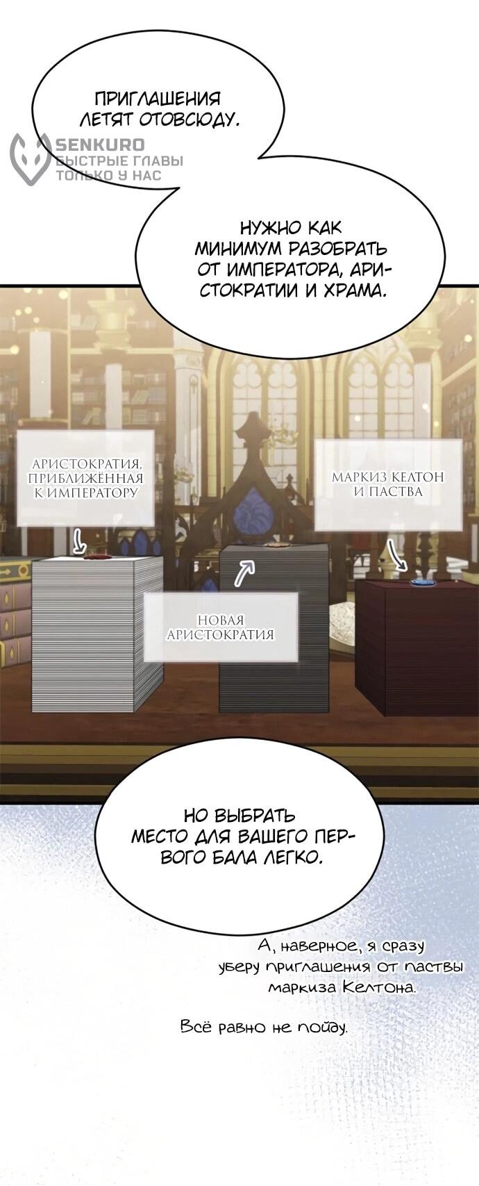 Манга Одержимый император, который на 1000 лет моложе её - Глава 53 Страница 35