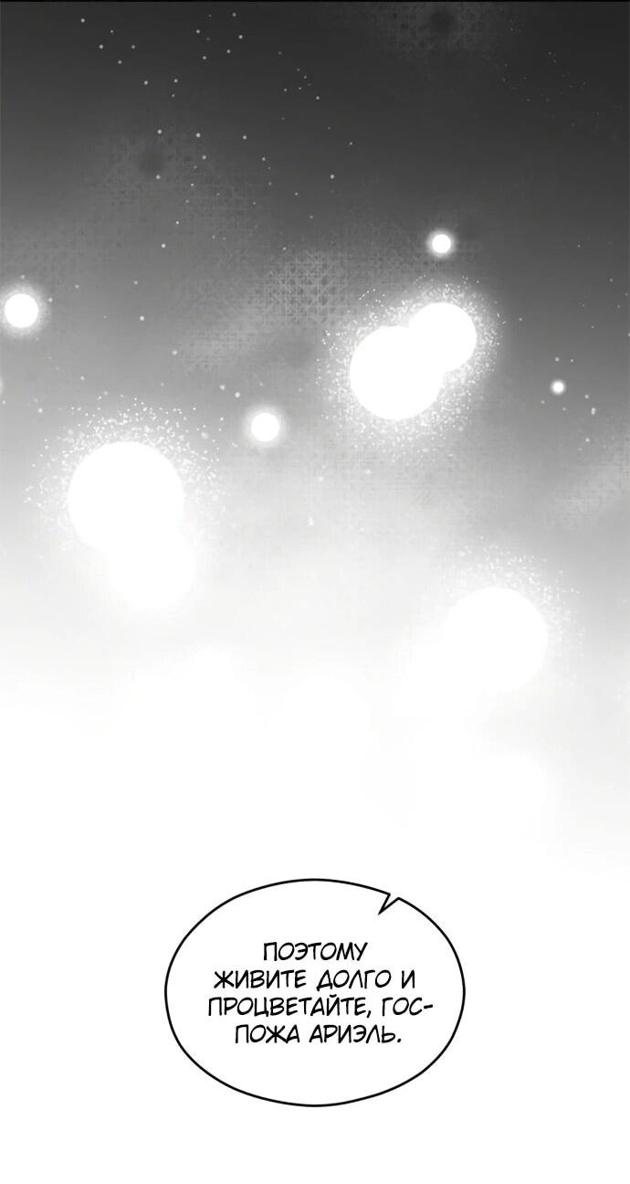 Манга Одержимый император, который на 1000 лет моложе её - Глава 53 Страница 28