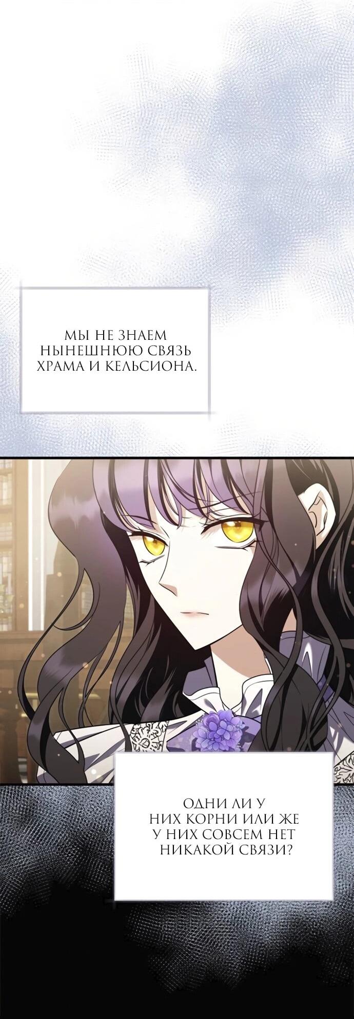 Манга Одержимый император, который на 1000 лет моложе её - Глава 53 Страница 40