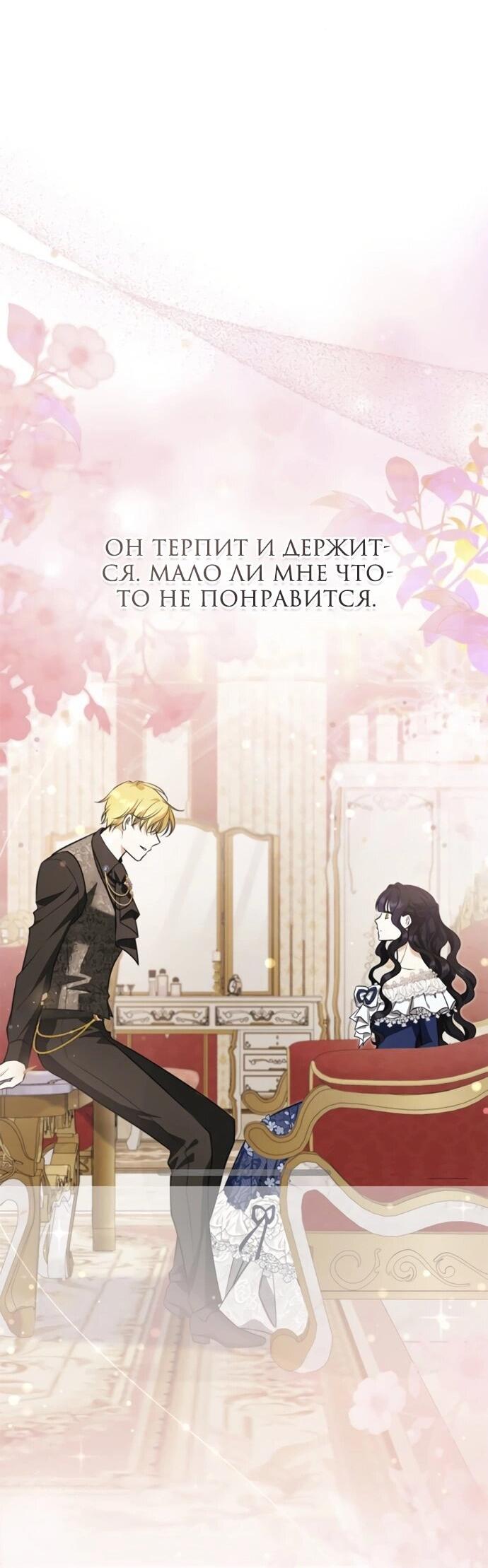 Манга Одержимый император, который на 1000 лет моложе её - Глава 53 Страница 10