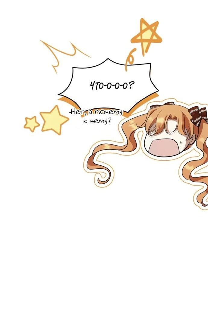 Манга Одержимый император, который на 1000 лет моложе её - Глава 53 Страница 44