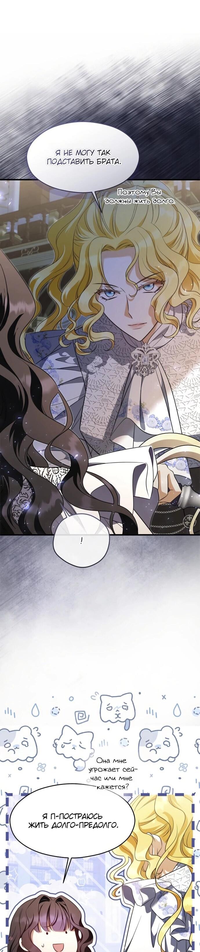 Манга Одержимый император, который на 1000 лет моложе её - Глава 53 Страница 32