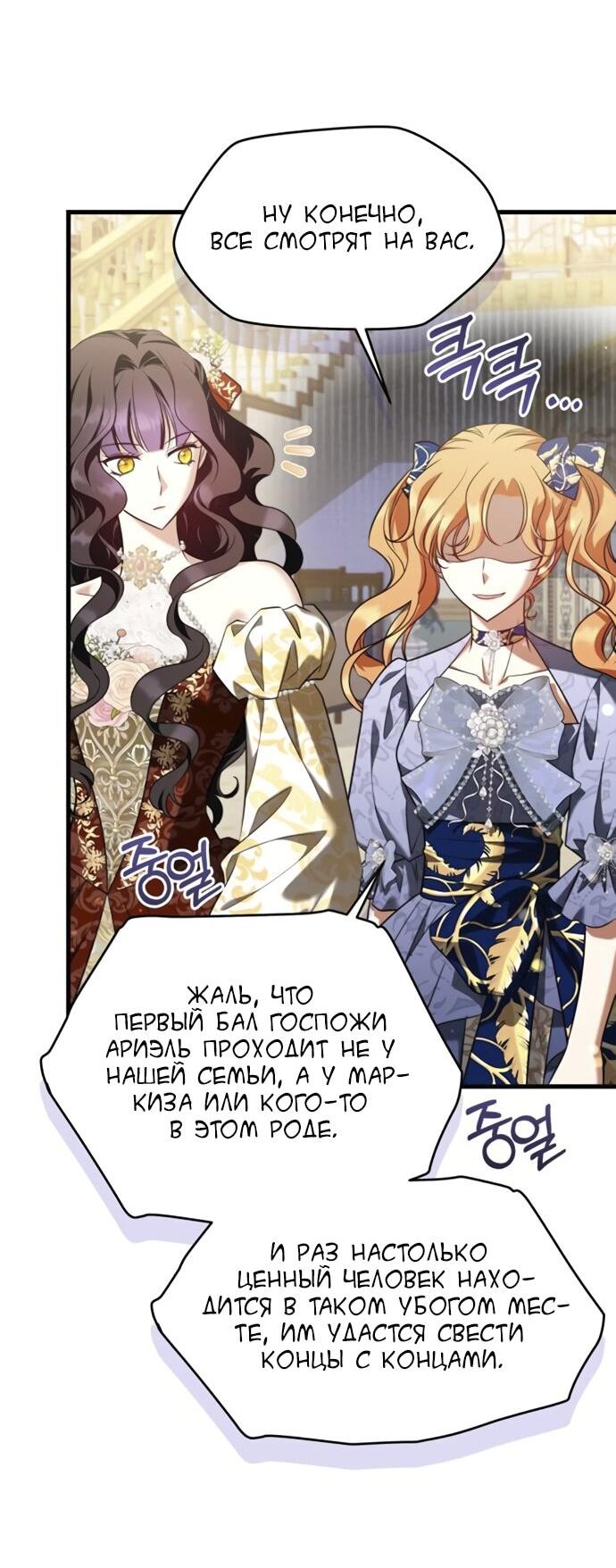 Манга Одержимый император, который на 1000 лет моложе её - Глава 53 Страница 49