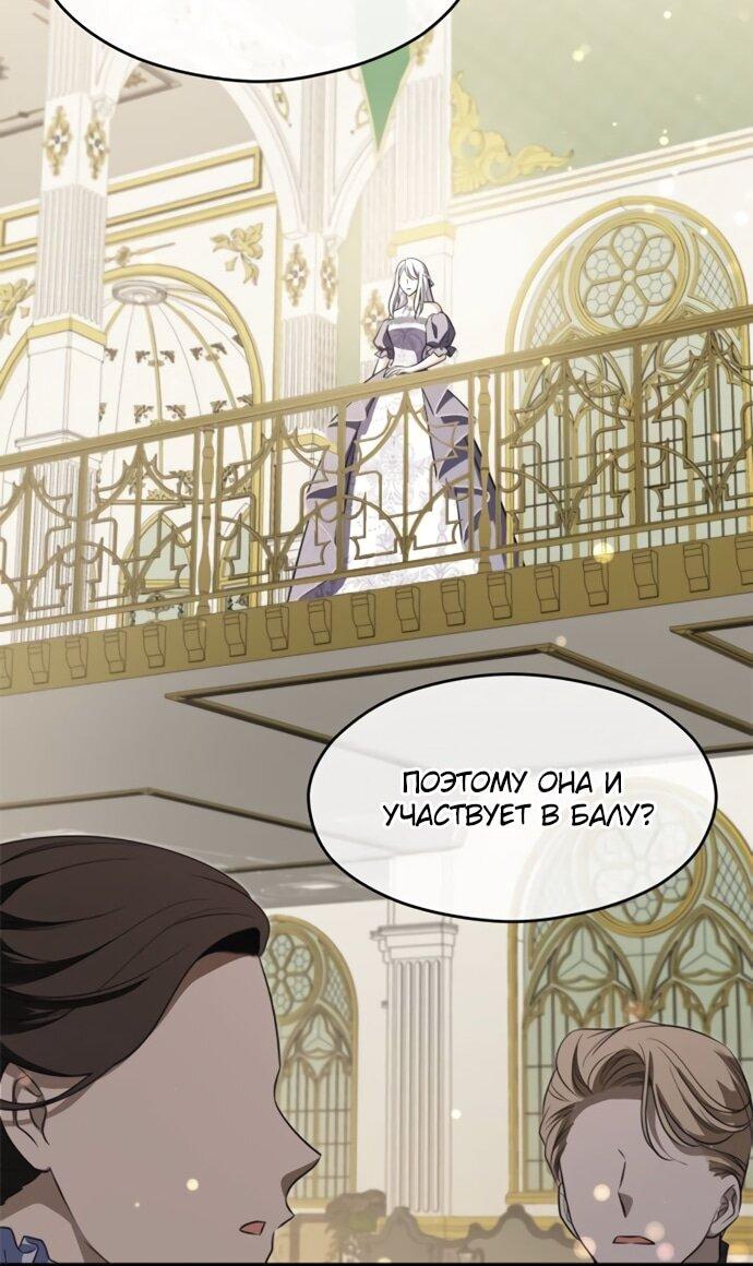 Манга Одержимый император, который на 1000 лет моложе её - Глава 53 Страница 57