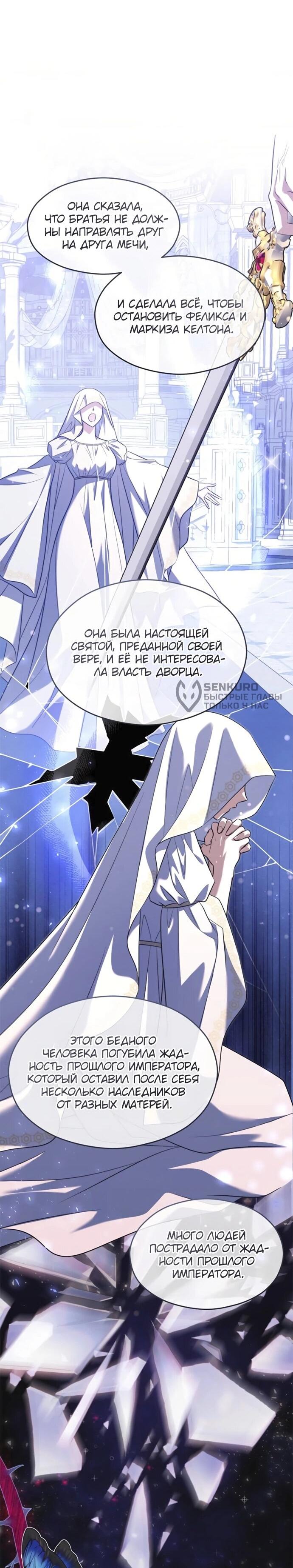 Манга Одержимый император, который на 1000 лет моложе её - Глава 53 Страница 26