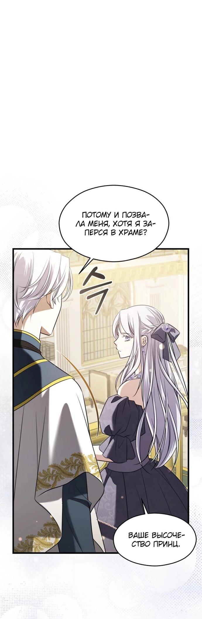 Манга Одержимый император, который на 1000 лет моложе её - Глава 53 Страница 59