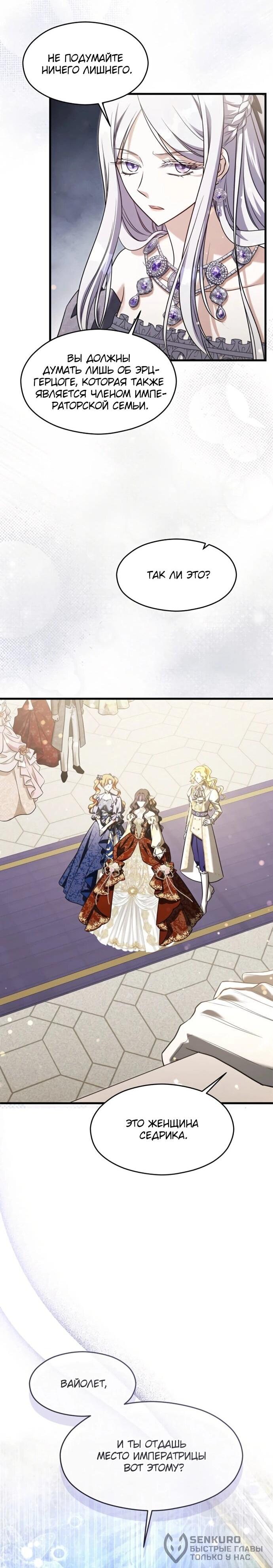 Манга Одержимый император, который на 1000 лет моложе её - Глава 53 Страница 60