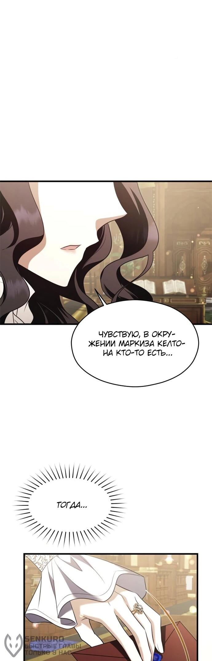 Манга Одержимый император, который на 1000 лет моложе её - Глава 53 Страница 42