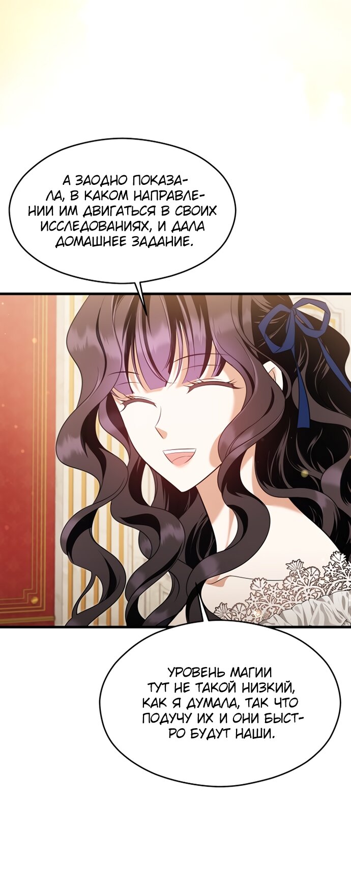 Манга Одержимый император, который на 1000 лет моложе её - Глава 52 Страница 40