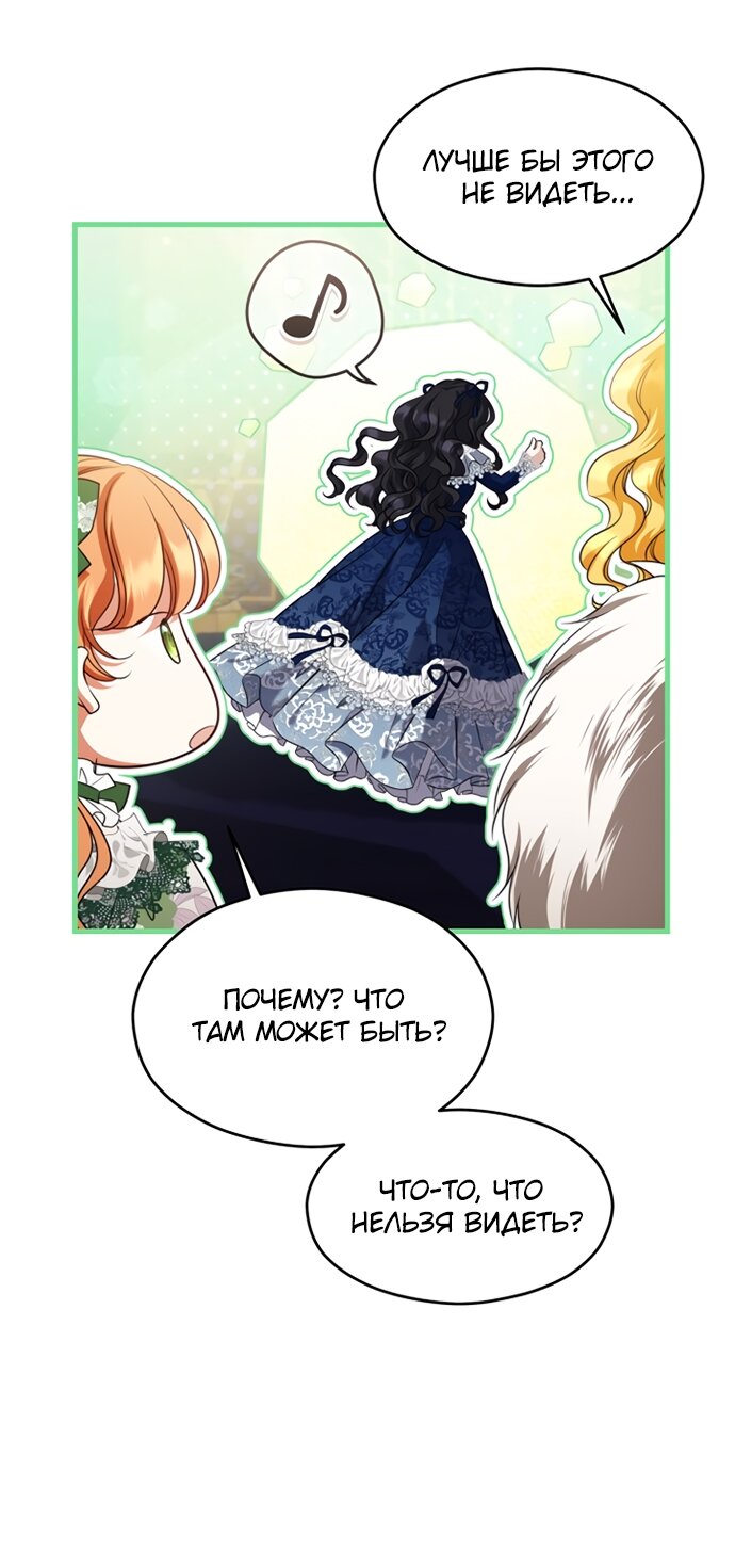 Манга Одержимый император, который на 1000 лет моложе её - Глава 52 Страница 31