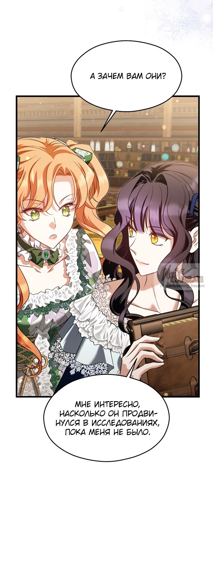 Манга Одержимый император, который на 1000 лет моложе её - Глава 52 Страница 27