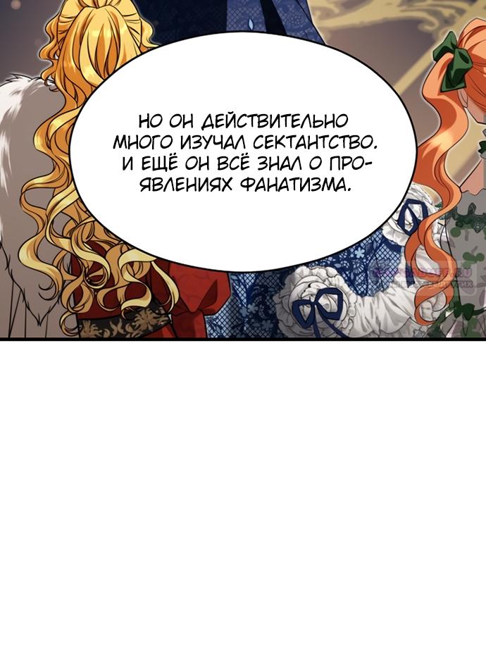 Манга Одержимый император, который на 1000 лет моложе её - Глава 52 Страница 10