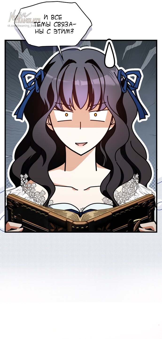 Манга Одержимый император, который на 1000 лет моложе её - Глава 52 Страница 51