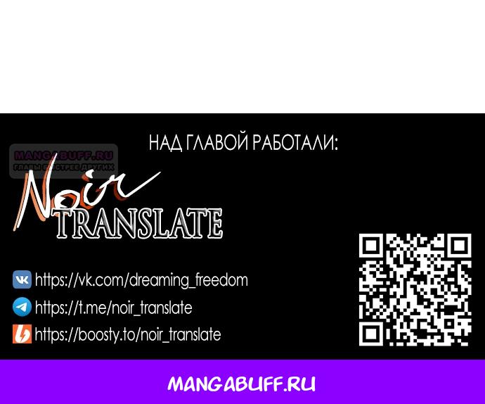 Манга Одержимый император, который на 1000 лет моложе её - Глава 52 Страница 74