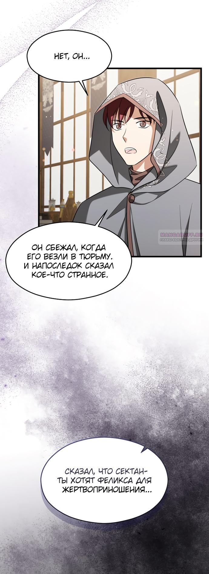 Манга Одержимый император, который на 1000 лет моложе её - Глава 52 Страница 14