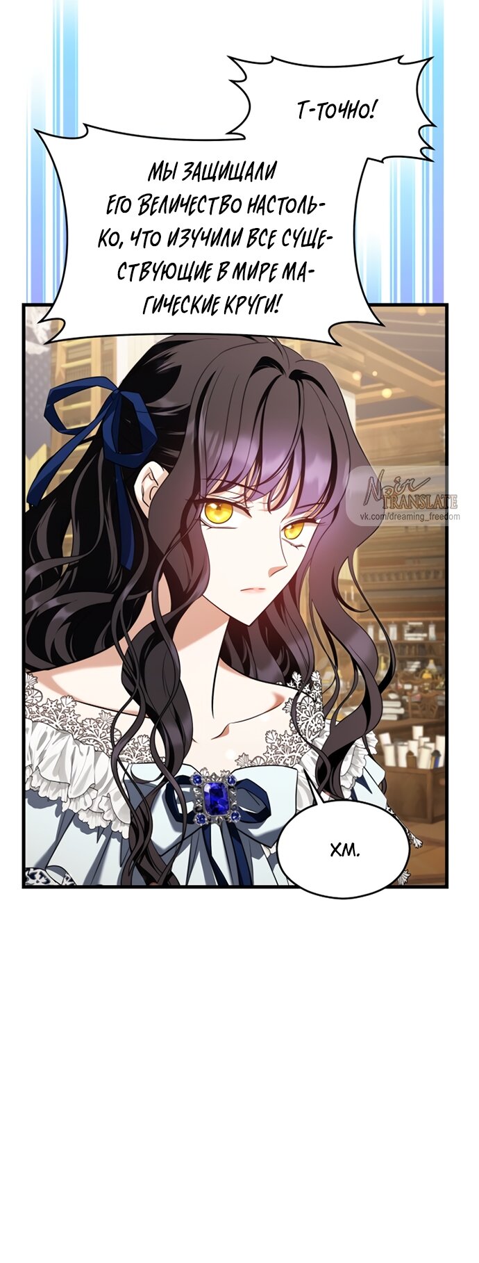 Манга Одержимый император, который на 1000 лет моложе её - Глава 52 Страница 4