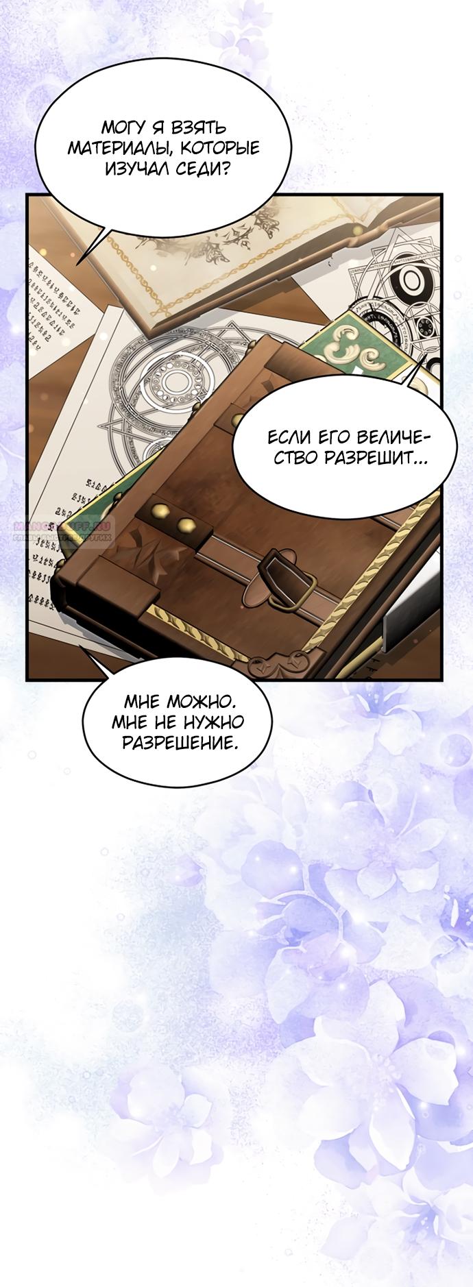 Манга Одержимый император, который на 1000 лет моложе её - Глава 52 Страница 26