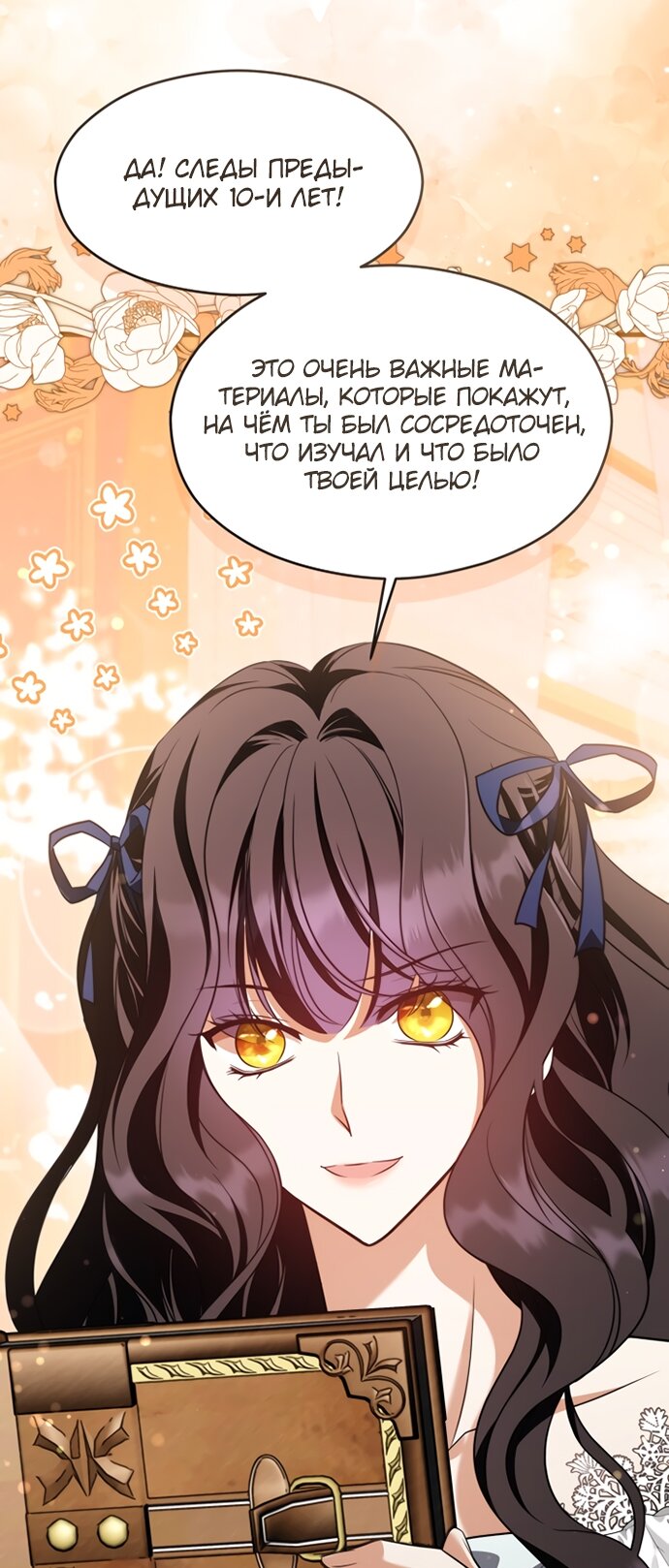 Манга Одержимый император, который на 1000 лет моложе её - Глава 52 Страница 48