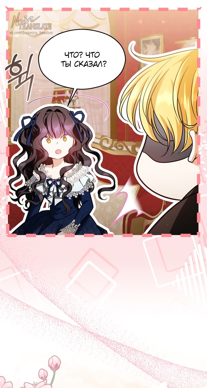 Манга Одержимый император, который на 1000 лет моложе её - Глава 52 Страница 43