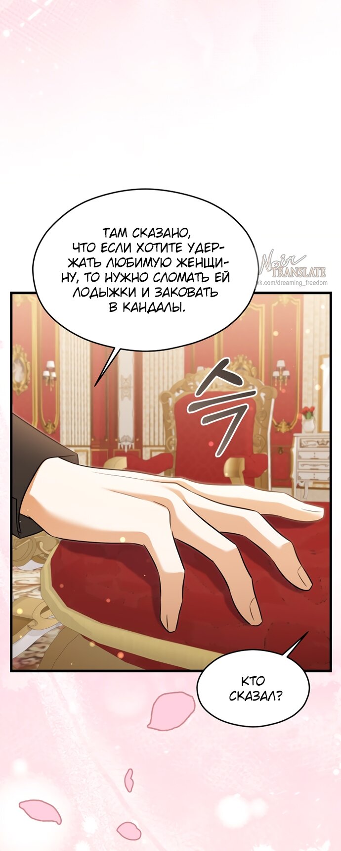 Манга Одержимый император, который на 1000 лет моложе её - Глава 52 Страница 53