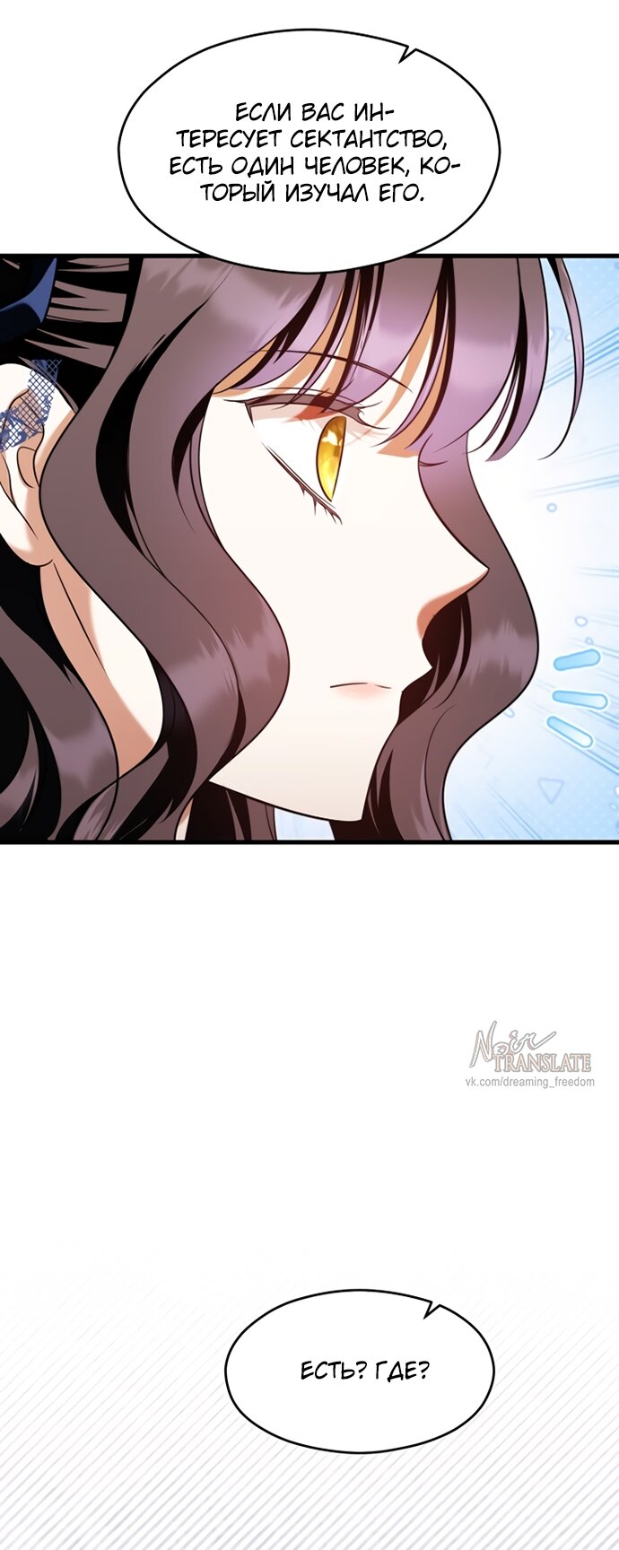 Манга Одержимый император, который на 1000 лет моложе её - Глава 52 Страница 8