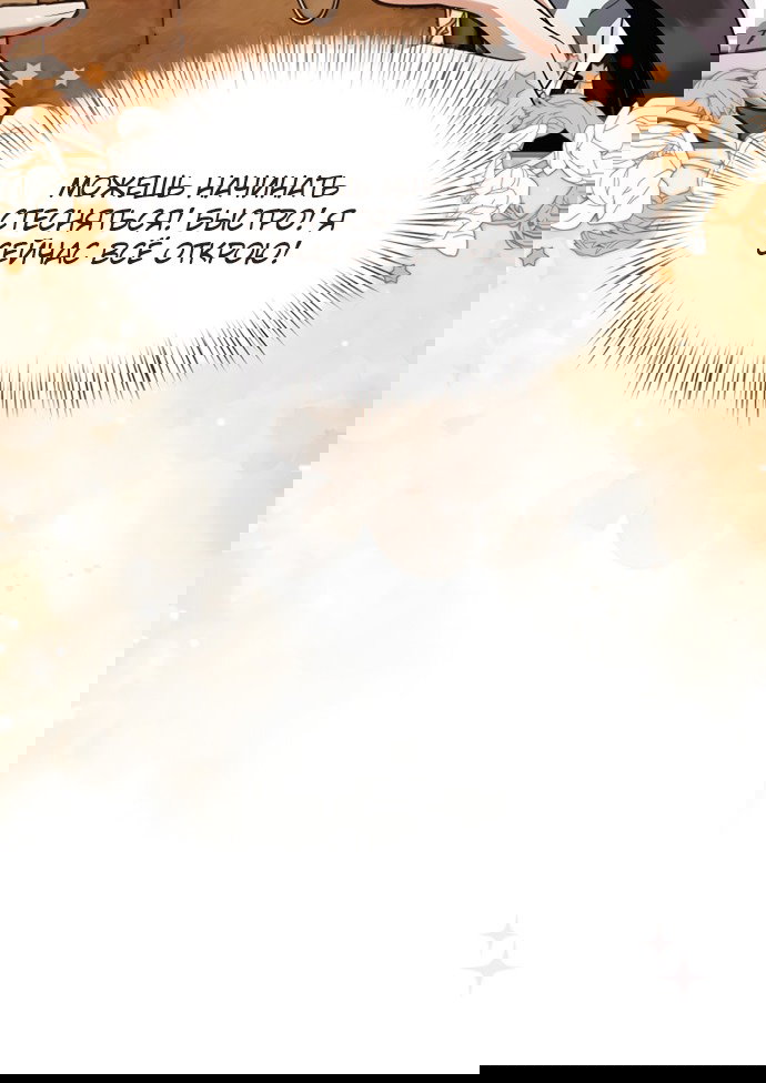 Манга Одержимый император, который на 1000 лет моложе её - Глава 52 Страница 49