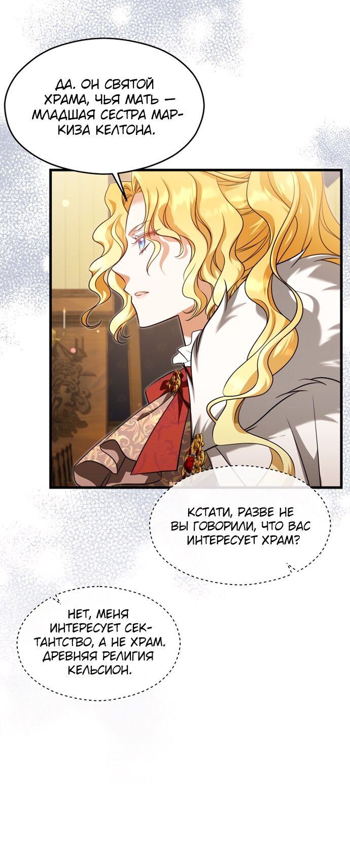 Манга Одержимый император, который на 1000 лет моложе её - Глава 52 Страница 7