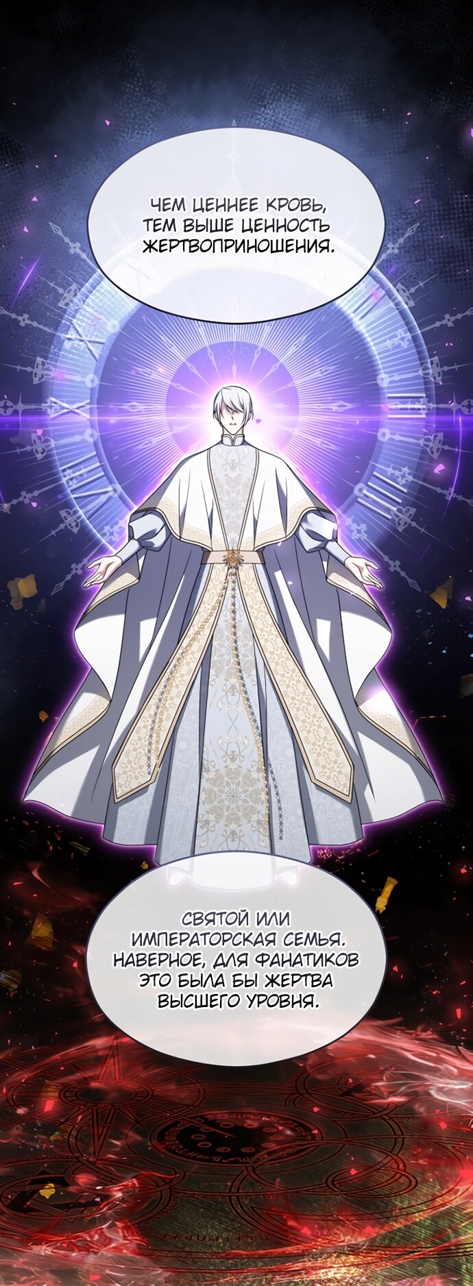 Манга Одержимый император, который на 1000 лет моложе её - Глава 52 Страница 16