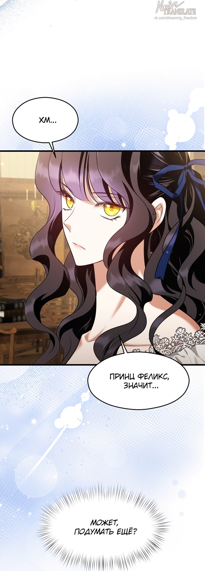 Манга Одержимый император, который на 1000 лет моложе её - Глава 52 Страница 20