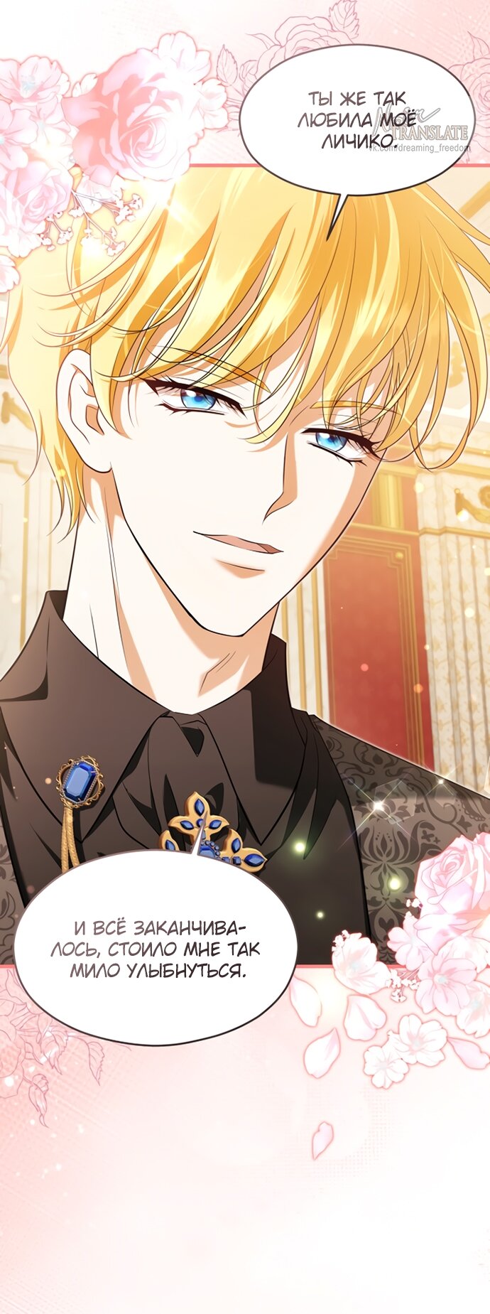 Манга Одержимый император, который на 1000 лет моложе её - Глава 52 Страница 69