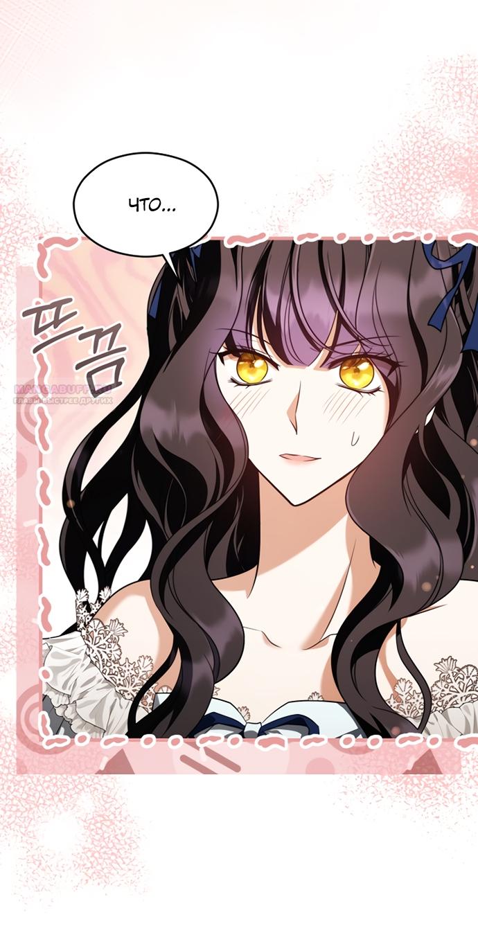 Манга Одержимый император, который на 1000 лет моложе её - Глава 52 Страница 70