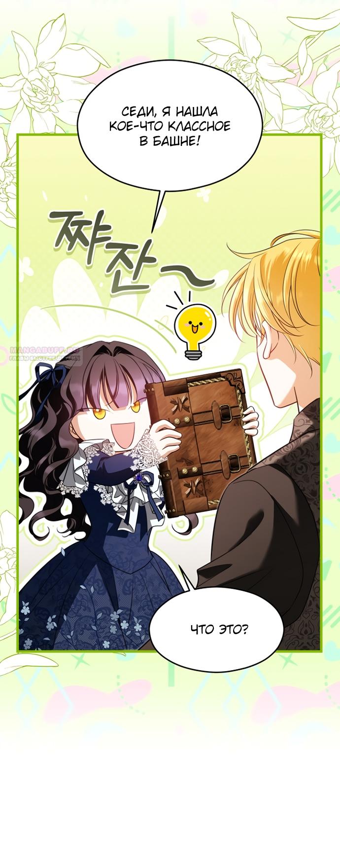 Манга Одержимый император, который на 1000 лет моложе её - Глава 52 Страница 46