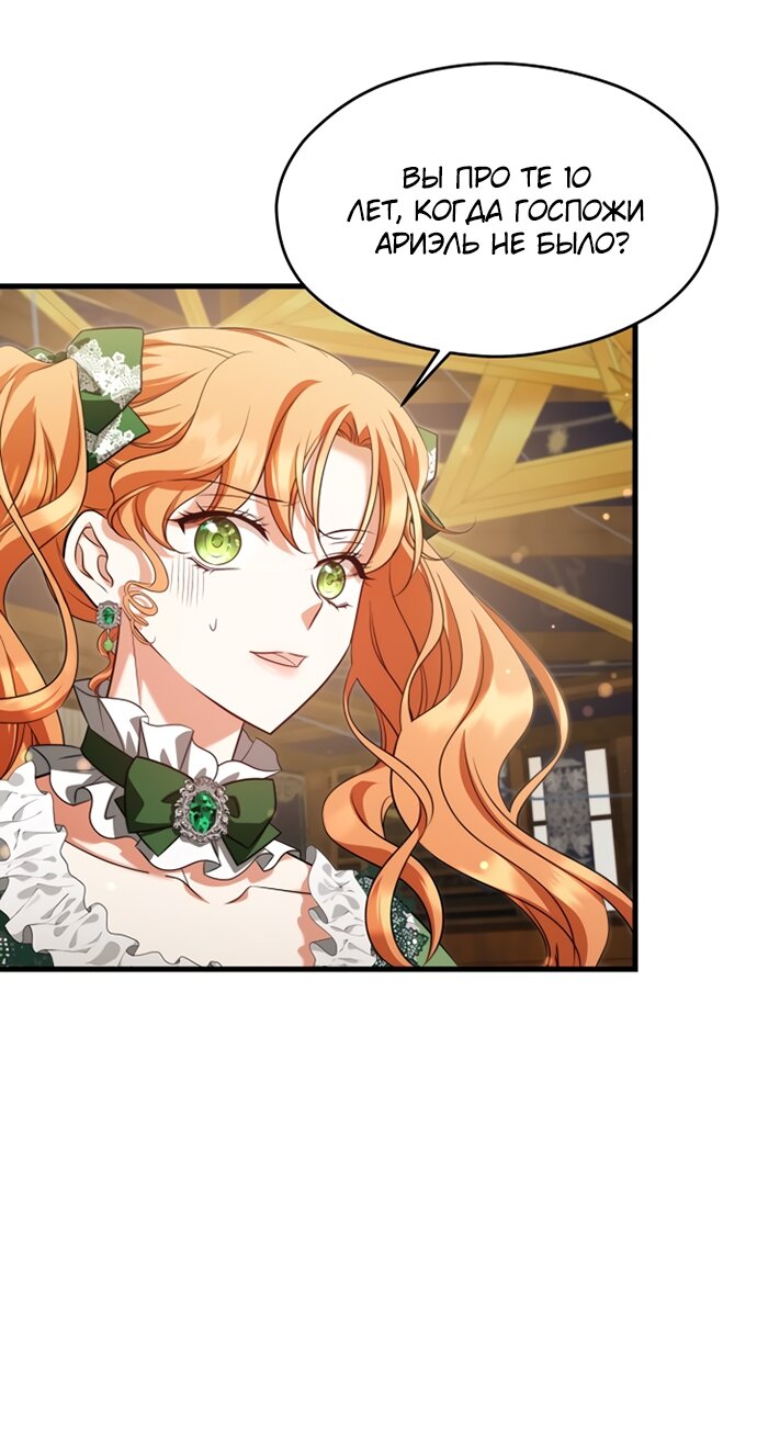 Манга Одержимый император, который на 1000 лет моложе её - Глава 52 Страница 33