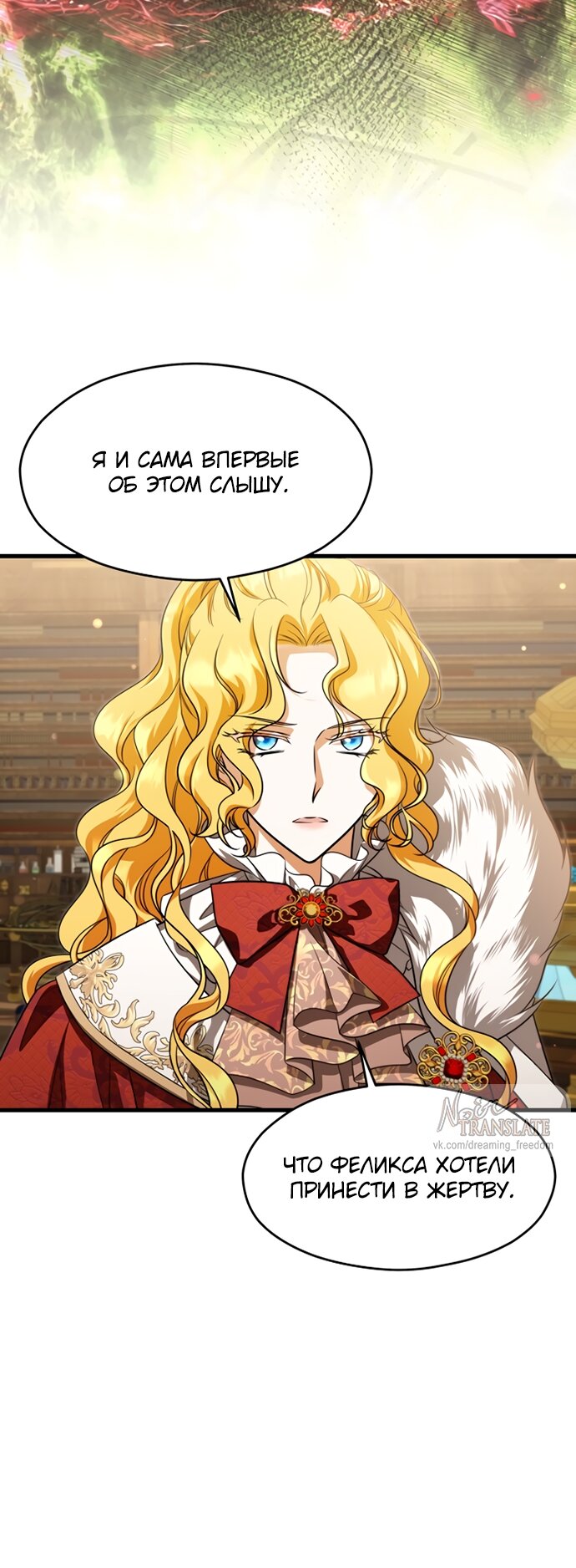 Манга Одержимый император, который на 1000 лет моложе её - Глава 52 Страница 17