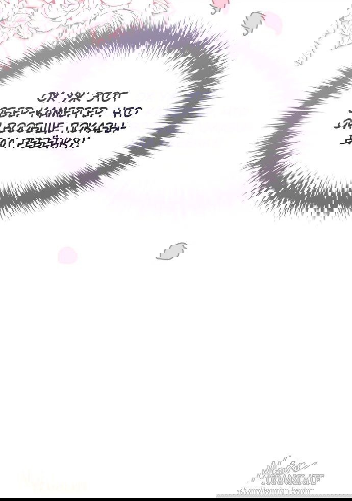 Манга Одержимый император, который на 1000 лет моложе её - Глава 52 Страница 55