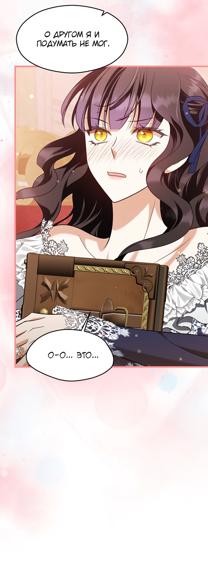 Манга Одержимый император, который на 1000 лет моложе её - Глава 52 Страница 57
