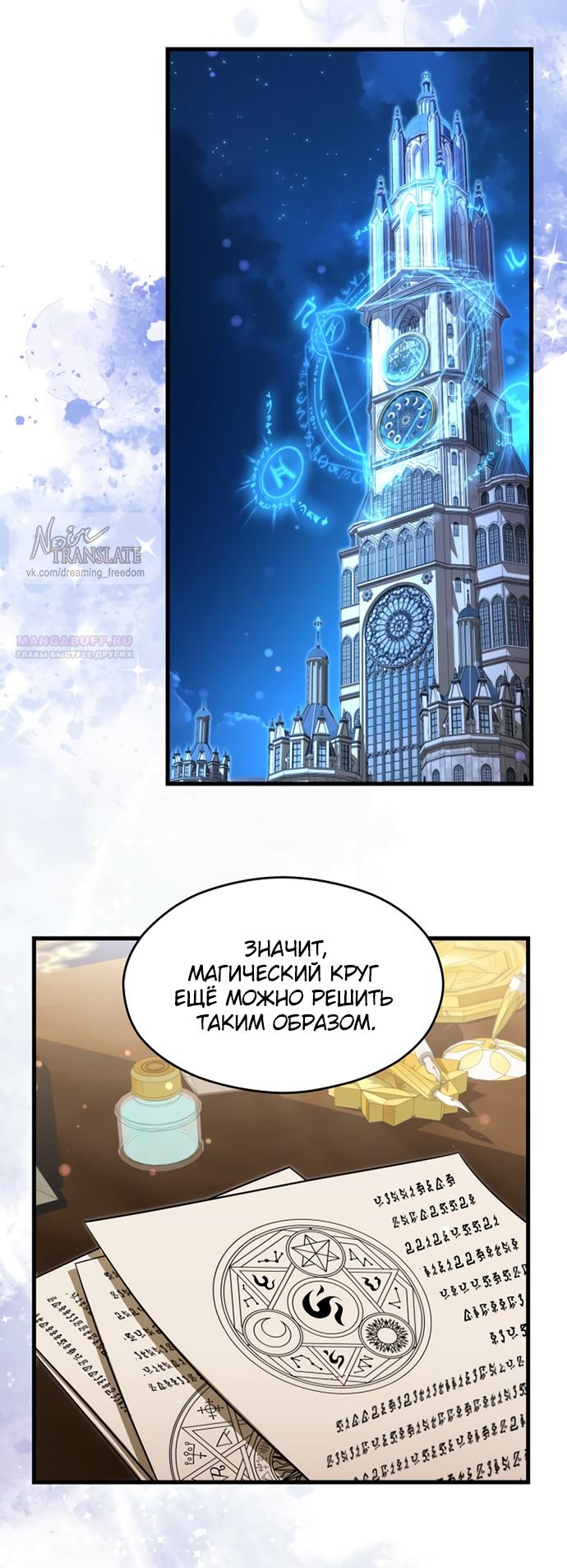 Манга Одержимый император, который на 1000 лет моложе её - Глава 52 Страница 22