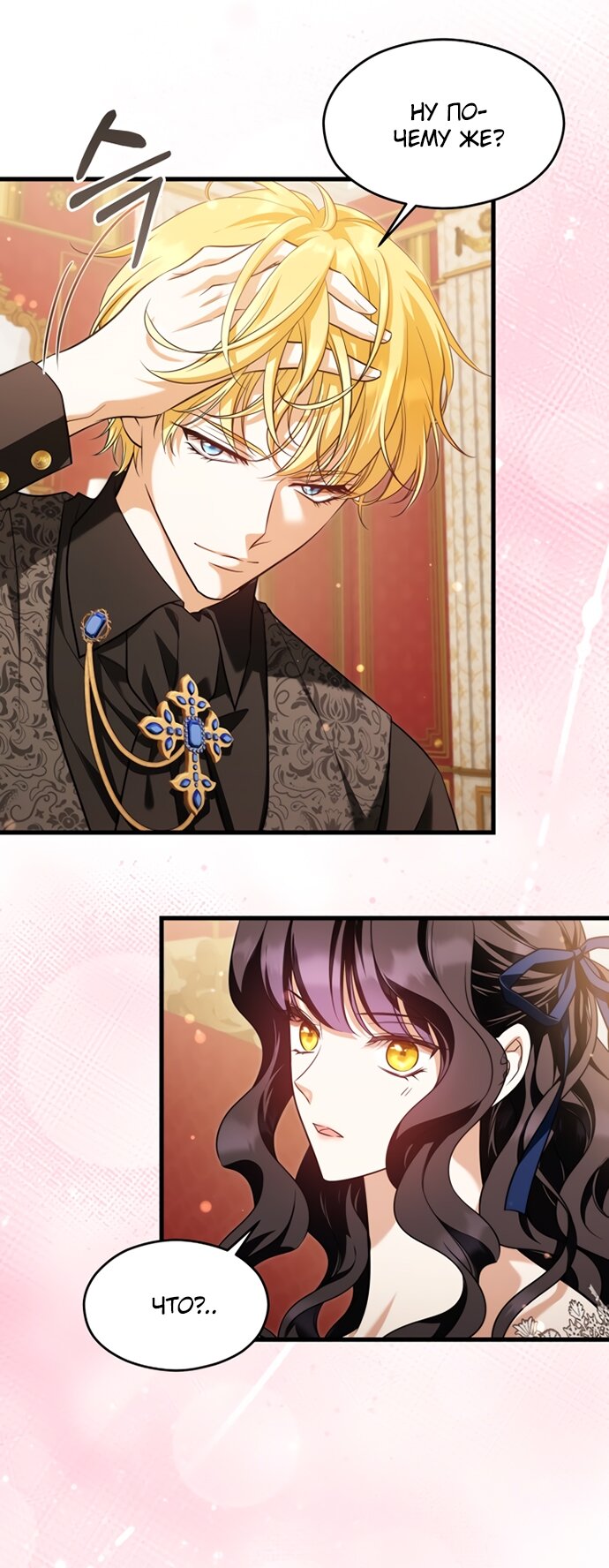 Манга Одержимый император, который на 1000 лет моложе её - Глава 52 Страница 52