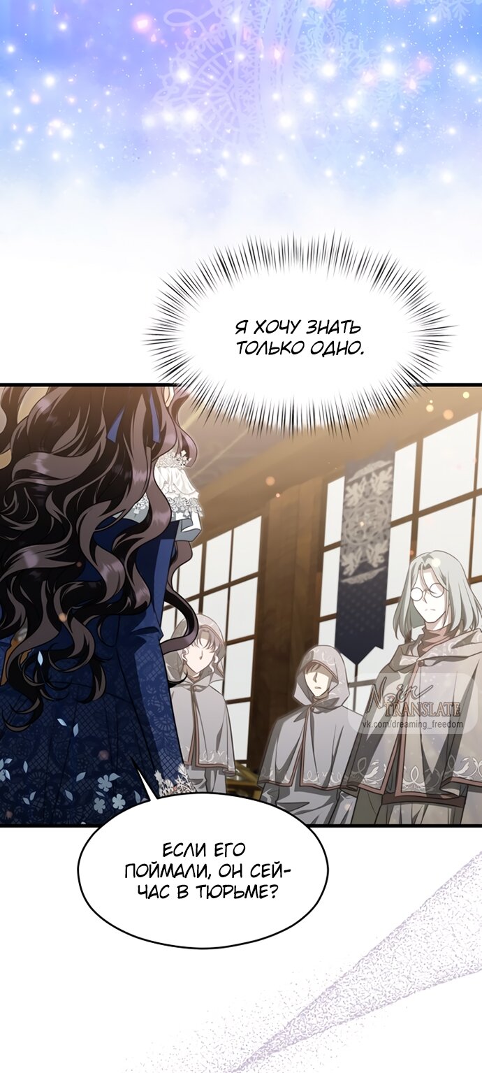 Манга Одержимый император, который на 1000 лет моложе её - Глава 52 Страница 13