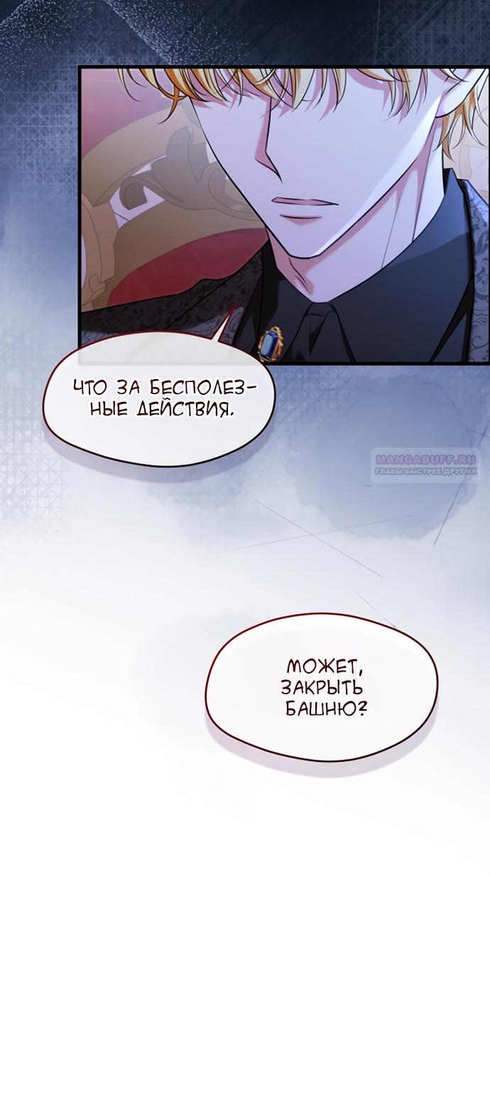 Манга Одержимый император, который на 1000 лет моложе её - Глава 52 Страница 42