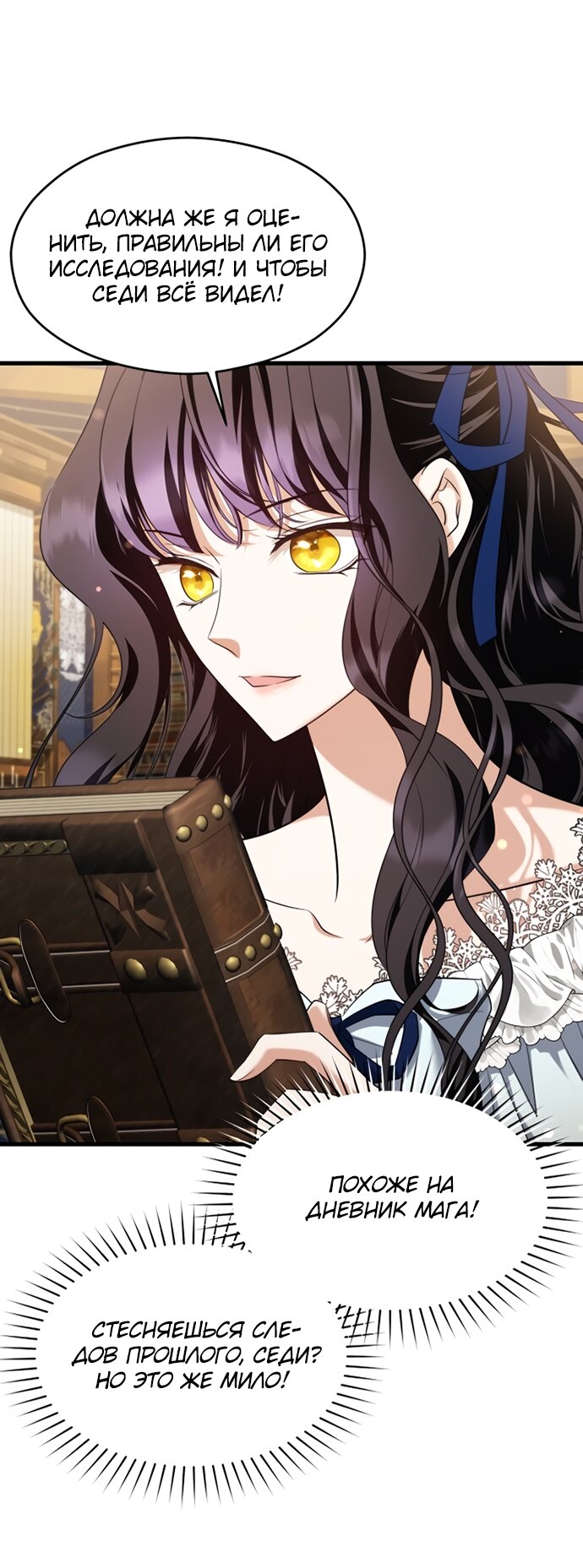 Манга Одержимый император, который на 1000 лет моложе её - Глава 52 Страница 28