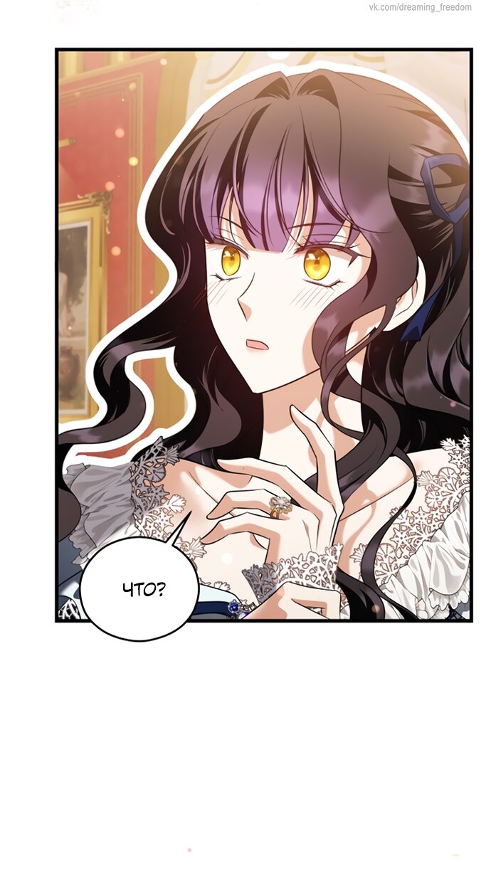 Манга Одержимый император, который на 1000 лет моложе её - Глава 52 Страница 65