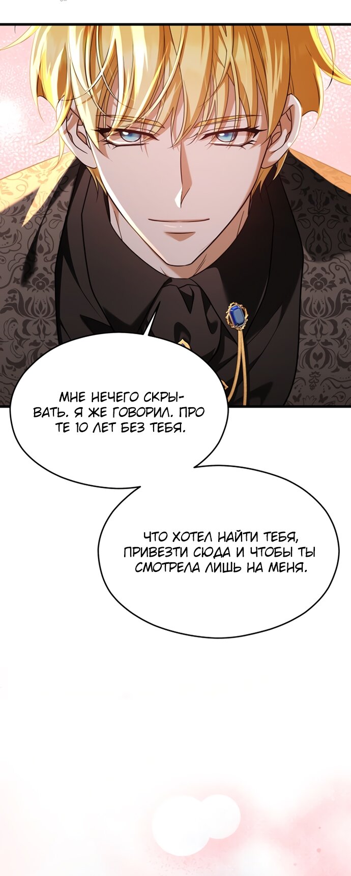 Манга Одержимый император, который на 1000 лет моложе её - Глава 52 Страница 56