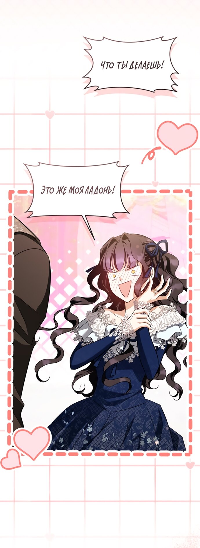 Манга Одержимый император, который на 1000 лет моложе её - Глава 52 Страница 63