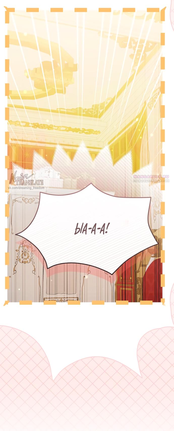 Манга Одержимый император, который на 1000 лет моложе её - Глава 52 Страница 62