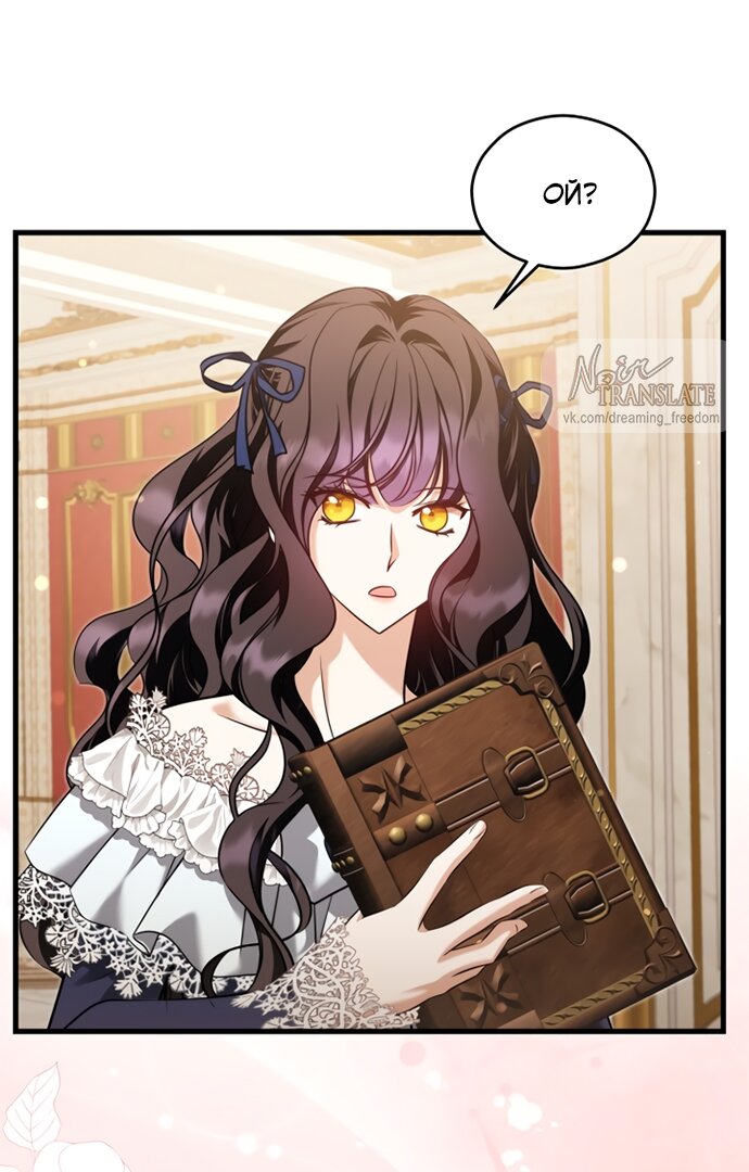 Манга Одержимый император, который на 1000 лет моложе её - Глава 52 Страница 37