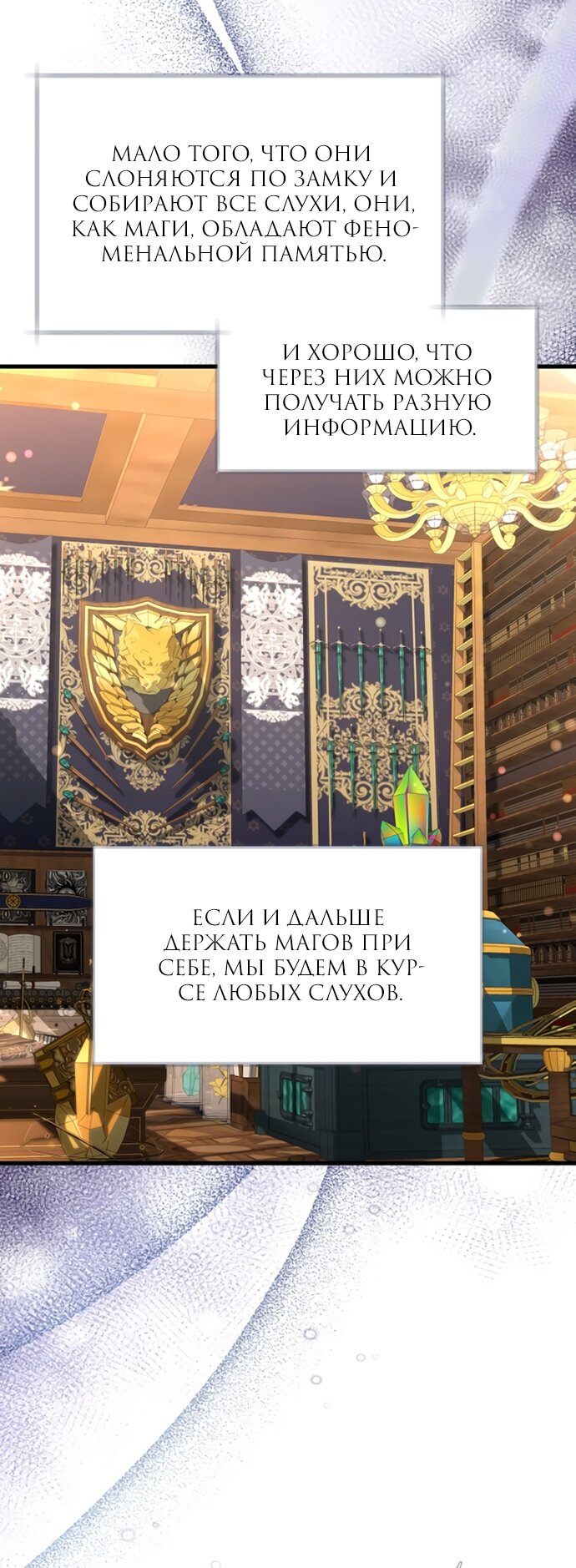 Манга Одержимый император, который на 1000 лет моложе её - Глава 52 Страница 19