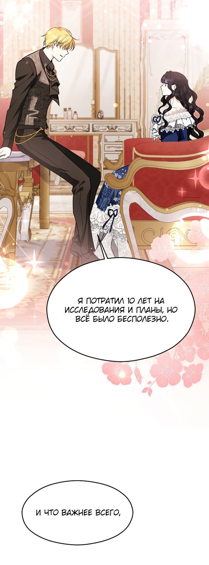 Манга Одержимый император, который на 1000 лет моложе её - Глава 52 Страница 67