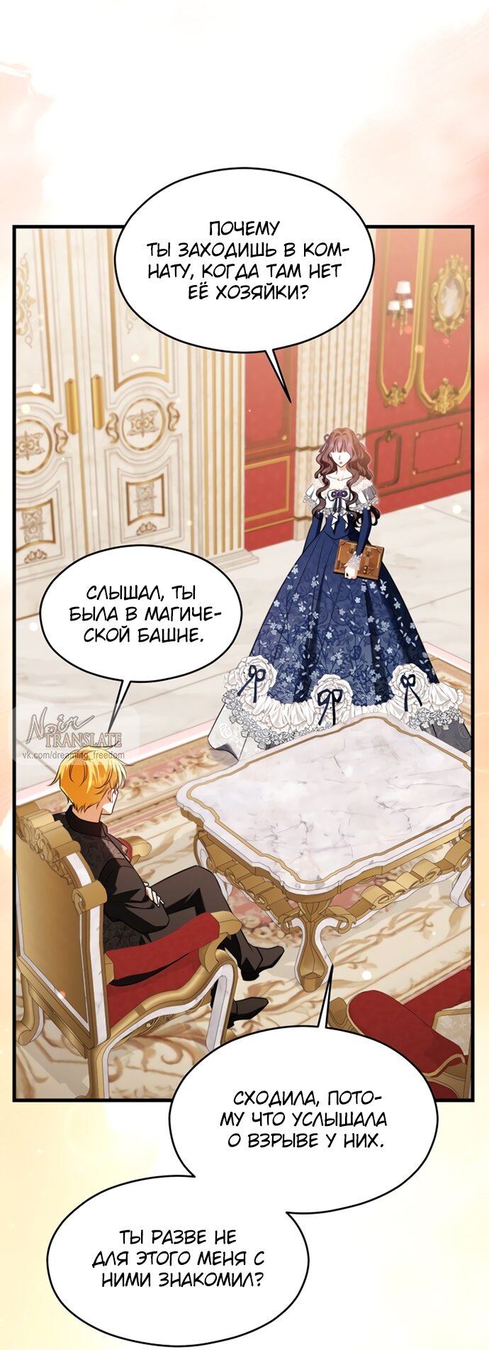 Манга Одержимый император, который на 1000 лет моложе её - Глава 52 Страница 39